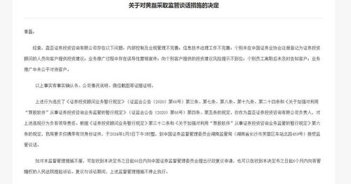 合规警钟再响 盈亚证券投资咨询因违规行为被责令改正