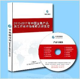 2013-2017年中国金银产品加工行业市场前瞻与投资咨询报告